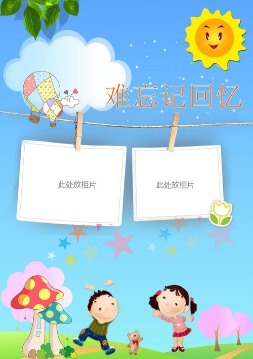 36页成长档案模板之一ppt