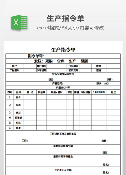 生产指令单模板下载-编号24134946-登记表-